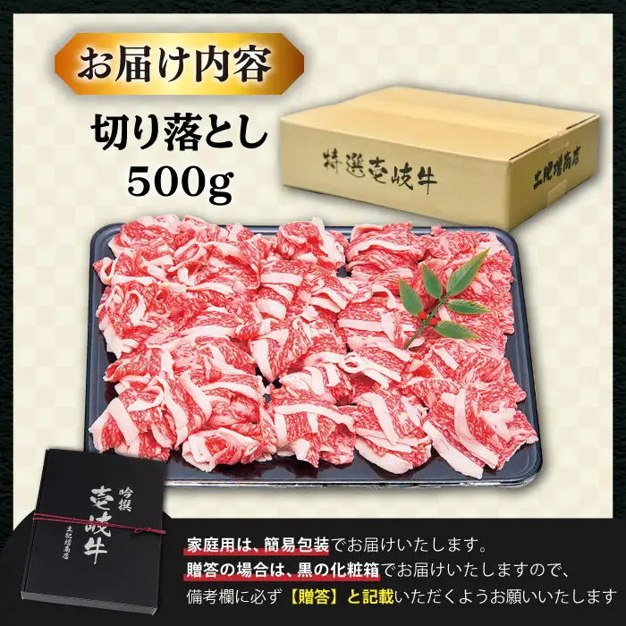 【お中元】【特選】壱岐牛 切り落とし 500g JDD002 牛肉
