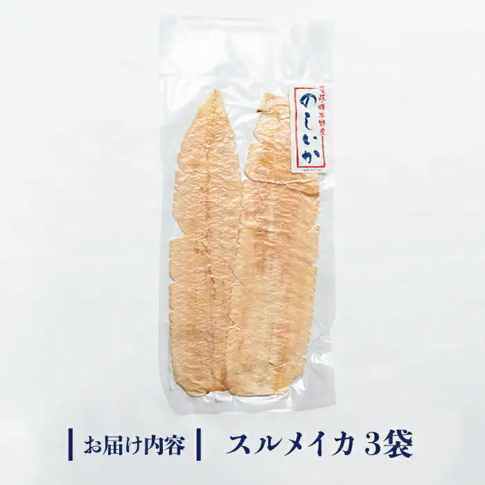 のしいか おつまみ 珍味 3袋 《壱岐市》【大幸物産】 [JEH003]  17000 17000円 加工品