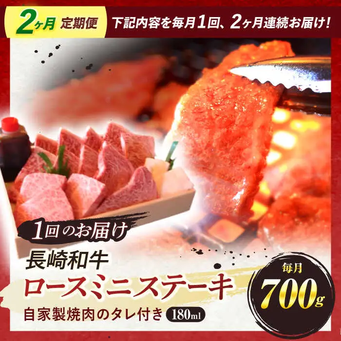 【全2回定期便】 長崎和牛 A5ランク 特選ロース 極厚焼肉 700g / 焼き肉 牛肉 ぎゅうにく 牛 和牛 国産牛 ロース タレ タレ付 A5 / 諫早市 / 焼肉おがわ [AHCD017]