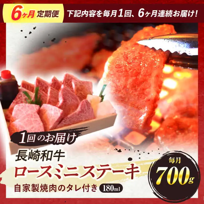 【全6回定期便】 長崎和牛 A5ランク 特選ロース 極厚焼肉 700g / 焼き肉 牛肉 ぎゅうにく 牛 和牛 国産牛 ロース タレ タレ付 A5 / 諫早市 / 焼肉おがわ [AHCD021]