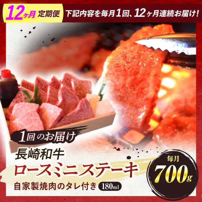 【全12回定期便】 長崎和牛 A5ランク 特選ロース 極厚焼肉 700g / 焼き肉 牛肉 ぎゅうにく 牛 和牛 国産牛 ロース タレ タレ付 A5 / 諫早市 / 焼肉おがわ [AHCD027]