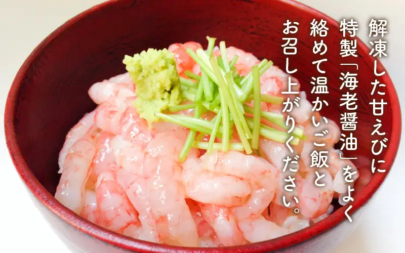 越前蟹の坊名物、三国湊 甘海老てんこ盛り [A-10103]