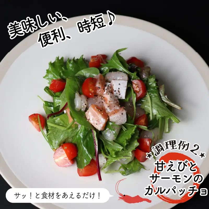 『あまぁ～い』天ちゃんむき甘えび 200g × 2袋 計400g [A-8505]