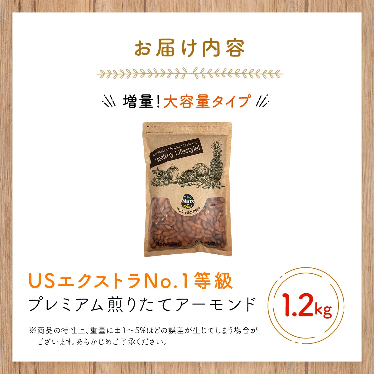 USエクストラNo.1使用 プレミアム煎りたてアーモンド 1.2kg ANAL003 / ナッツ 素焼きアーモンド 無添加 ドライロースト カリフォルニア堅果 産地直輸入 無塩 添加物不使用 植物油不使用 防災食品 防災用 非常食 保存食 備蓄食 おつまみ おやつ 大容量 ふるさと納税ナッツ 業務用  ダイエット 群馬県 安中市 送料無料