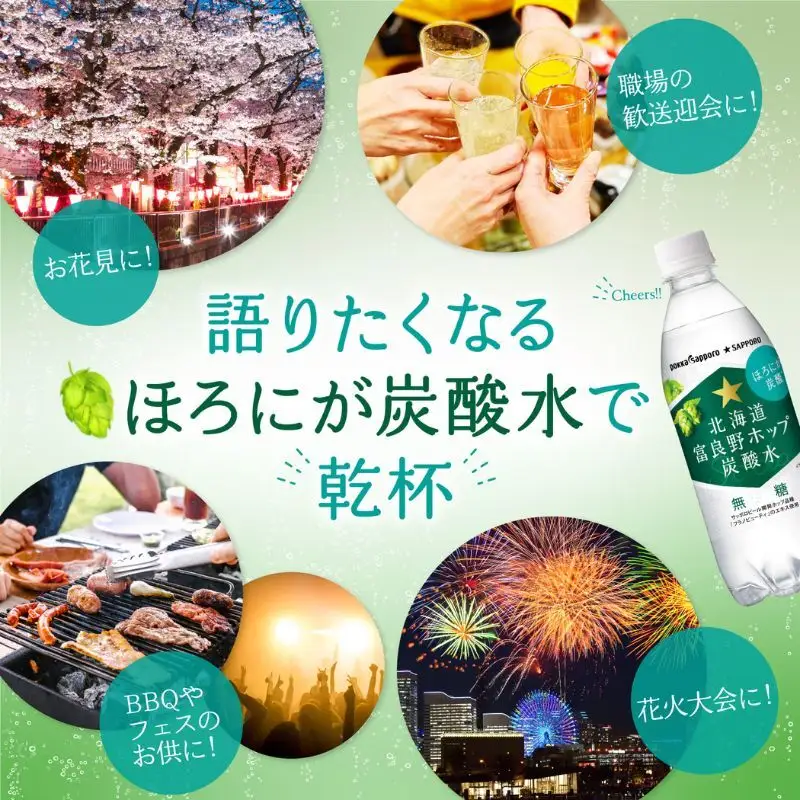 富良野 ホップ 炭酸水 500ml ペットボトル 24本 北海道 ホップ炭酸水 