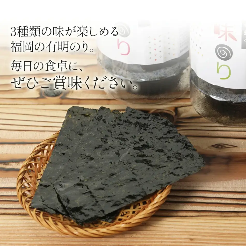 一番摘み 福岡有明のり ボトル入「味のり」「塩のり」「焼のり」詰合せ