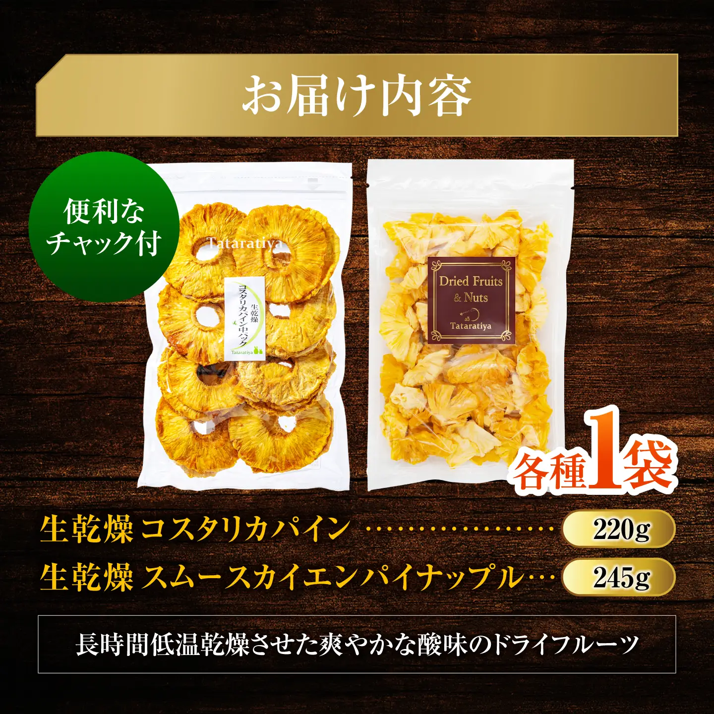 ドライフルーツ パイナップル食べ比べセットB【多々楽達屋】砂糖不使用 ドライフルーツ パイナップル たたらちや tataratiya [MAD009]