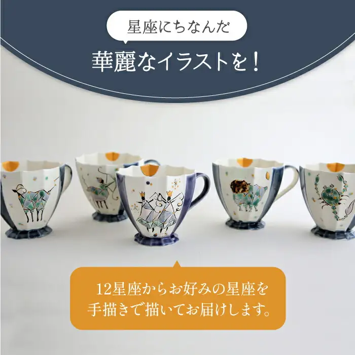 【美濃焼】Koyomi 月と12星座マグカップ うお座【buzan 武山窯】【TOKI MINOYAKI返礼品】食器 コーヒーカップ ティーカップ 12星座 十二星座 生まれ月 誕生日 魚座 ギフト プレゼント 贈り物 写真映え おしゃれ レンジ対応 送料無料 [MBA012]