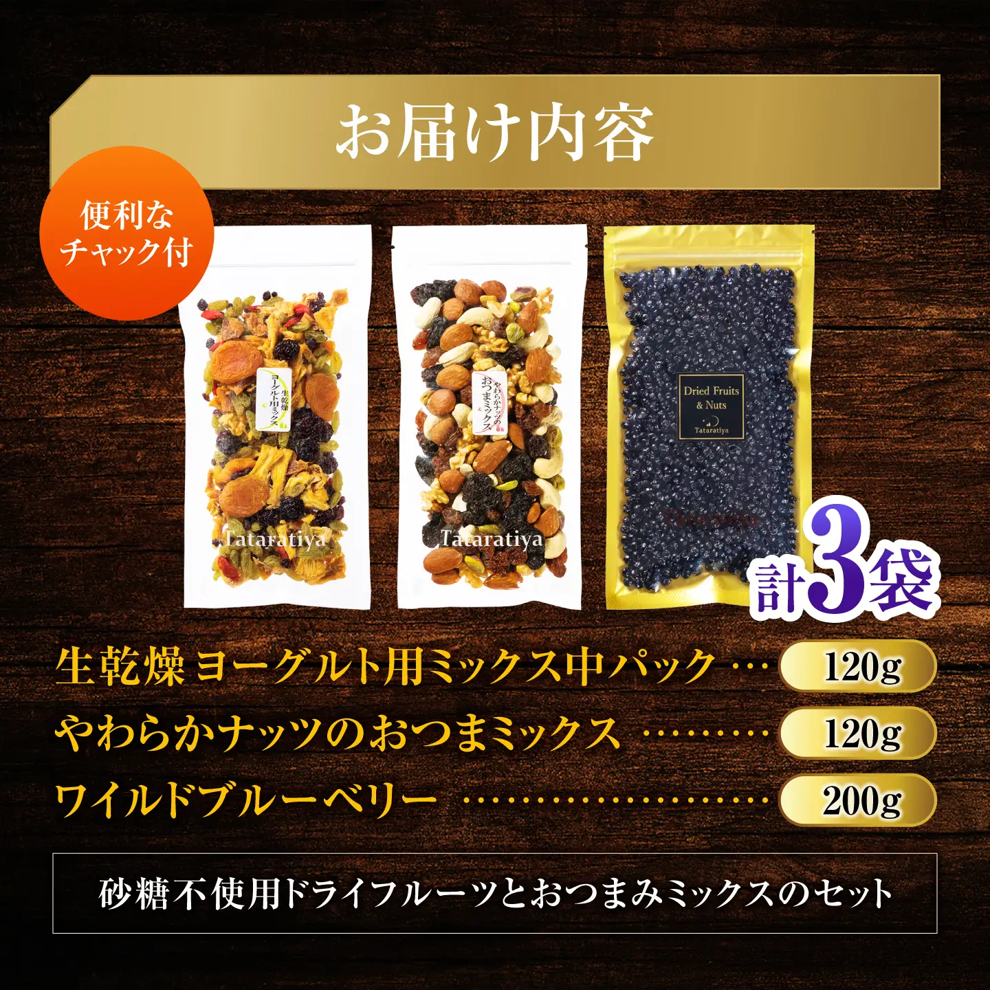 ワイルドブルーベリー 200gセットA (ヨーグルト用ミックス、ナッツ)【多々楽達屋】  [MAD033]