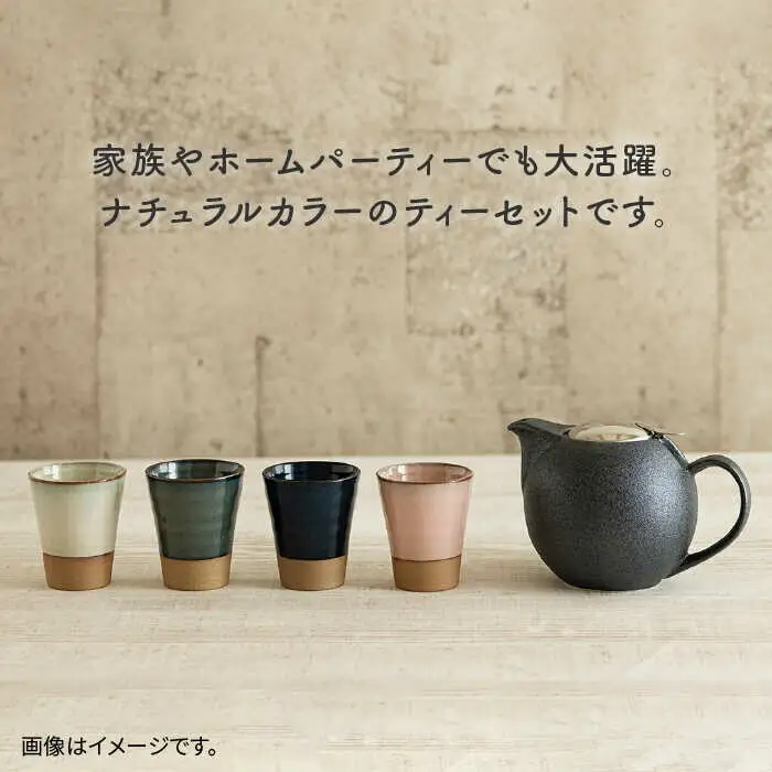 【美濃焼】ティーセットXL ナチュラルカラーStyle ノーブルブラック【ZERO JAPAN】 食器 うつわ 茶器 ティーポット 湯呑み  ティーポット 湯呑み シンプル かわいい おしゃれ 贈り物  紅茶ポット 緑茶 ハーブティー おうちカフェ ナチュラル 送料無料 [MBR097]