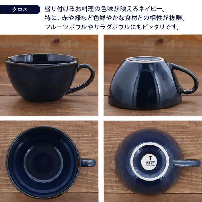 【美濃焼】スープカップ 和カフェスタイル  5色セット【EAST table】 食器 うつわ マグカップ サラダボウル ボール マルチボウル スープボウル デザートボウル シリアルボウル おしゃれ 送料無料 [MBS018]