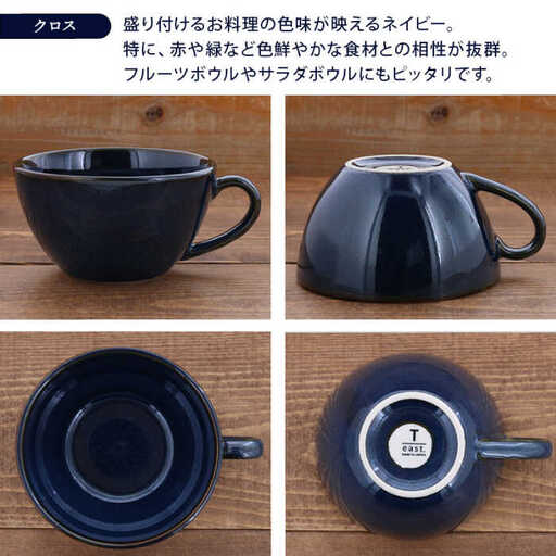 美濃焼】スープカップ 和カフェスタイル 5色セット【EAST table】 食器