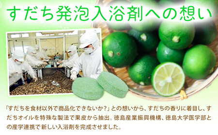 すだち発泡入浴料 5袋入り