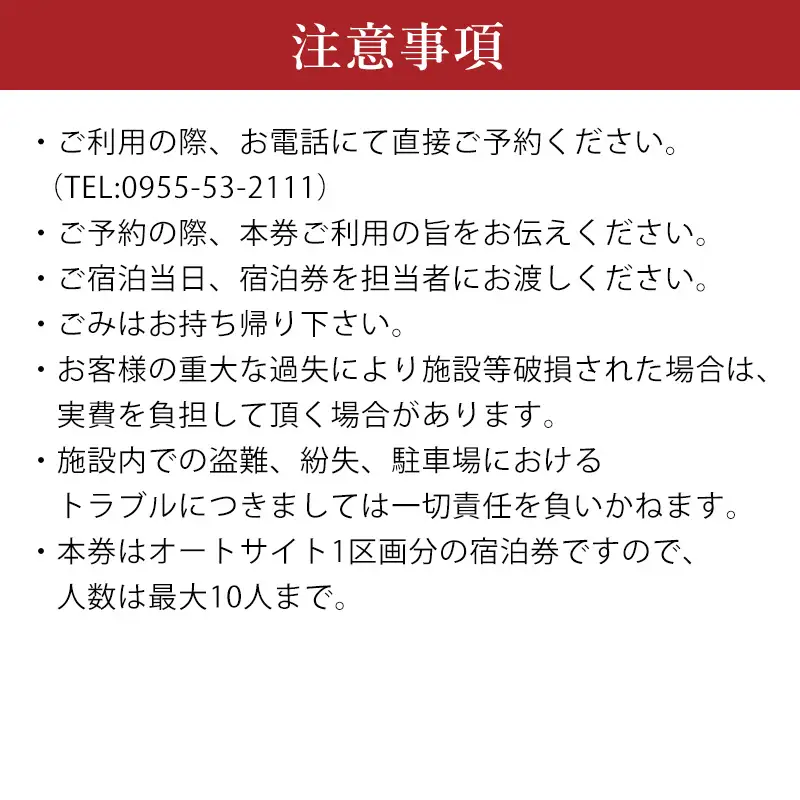 ふれあい自然塾ひぜん オートサイト 1泊宿泊券(最大10名)