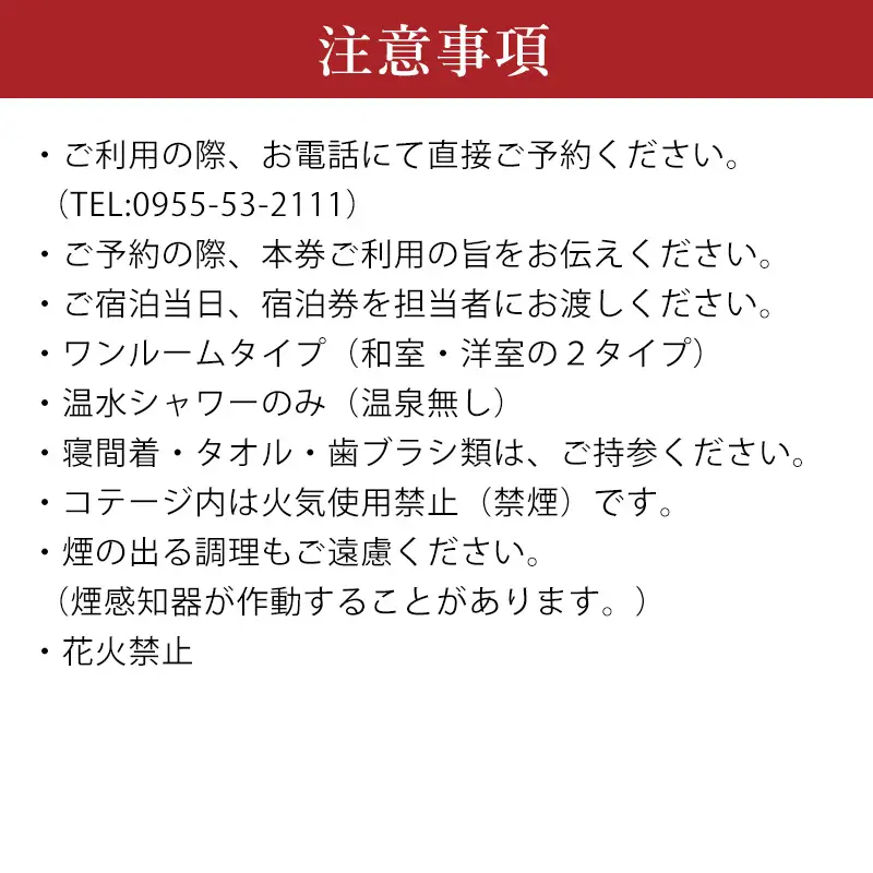 ふれあい自然塾ひぜん 一般コテージ 1泊宿泊券(最大4名) 