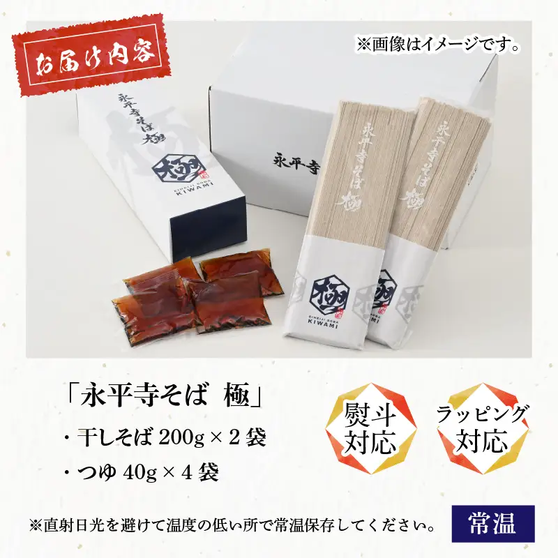 相席食堂で放送10.22【越前そば】永平寺そば極　乾麺ギフト（つゆ付き）2袋 （4人前相当）[A-026030]