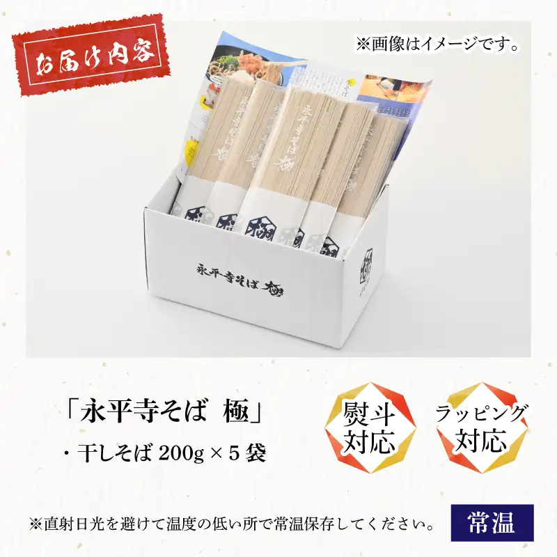 相席食堂で放送10.22【越前そば】永平寺そば極　乾麺 5袋（10人前相当）B-026030]