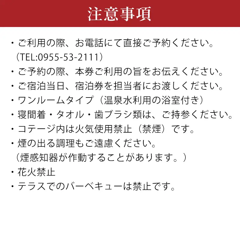 ふれあい自然塾ひぜん バリアフリー対応コテージ 1泊宿泊券(最大6名)