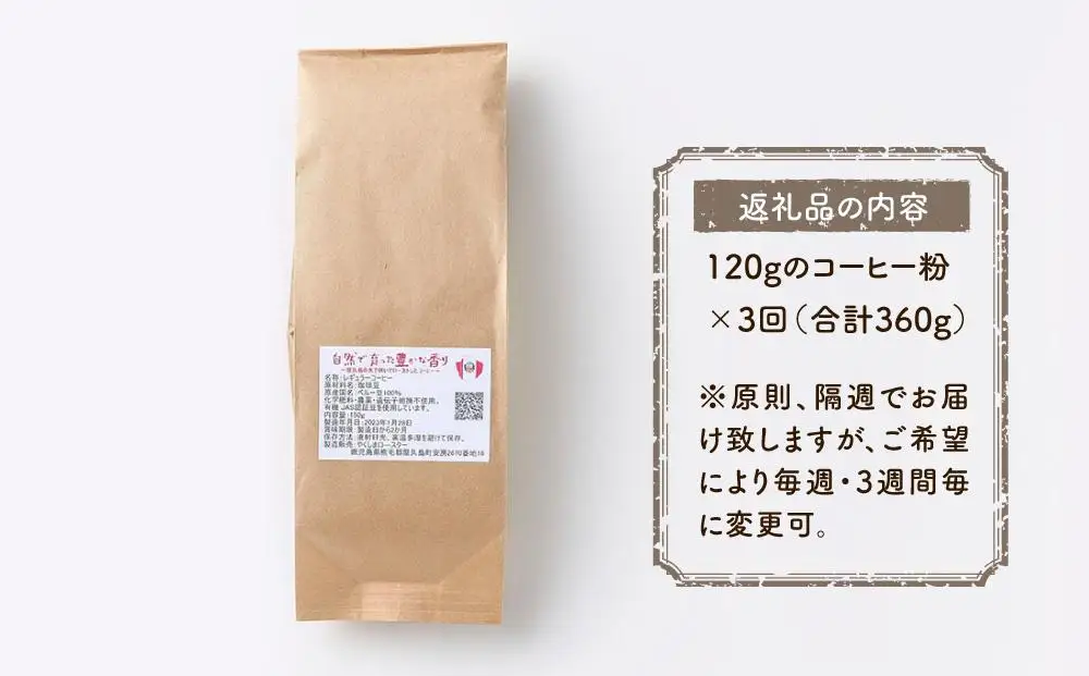 【定期便 全3回】【粉】屋久島の水で磨き、機械を使わずに焙煎するコーヒー豆