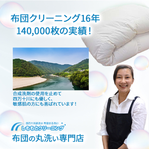 オーガニックなふとんクリーニング１枚セット／Osc-A004 羽毛布団 布団クリーニング 無添加せっけん石鹸で洗う 完全個別洗い