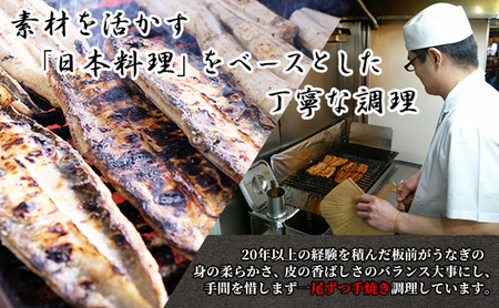 うなぎ 菊屋謹製 鰻蒲焼 千葉県産 うなぎ【3人前 3尾】【冷蔵】