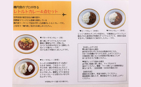 レトルトカレー 機内食のプロ 牛肉 簡単調理 レトルトカレー【8食】