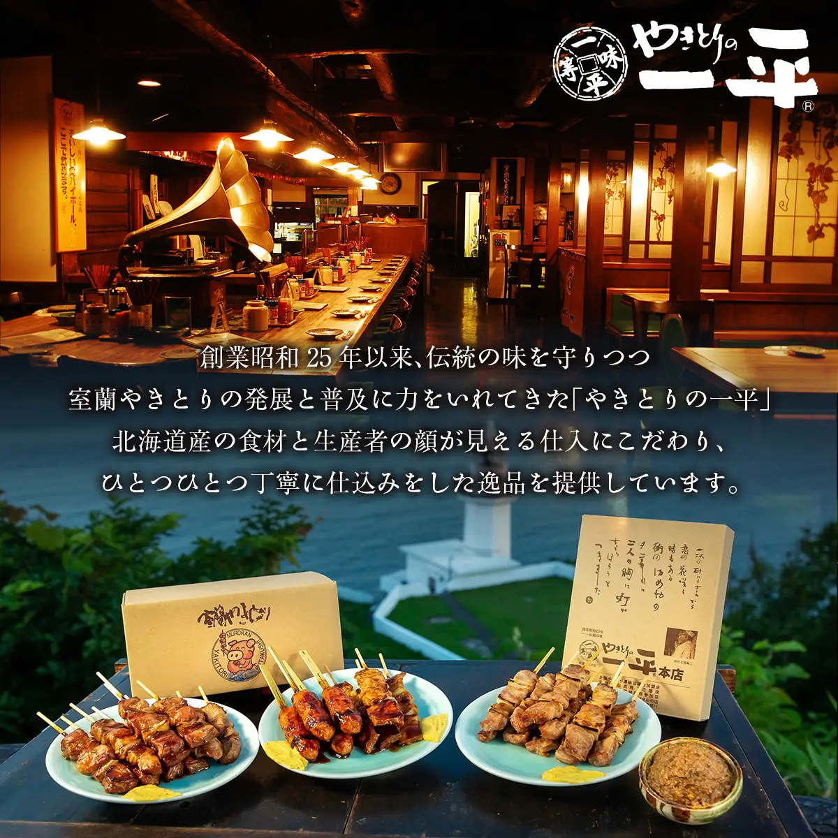 【3ヶ月定期便】北海道 やきとりの一平本店 豚精肉串 20本 MROU003