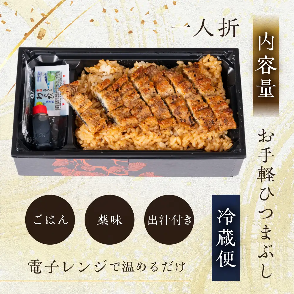 【うなぎ】老舗料亭のお手軽ひつまぶし｜うなぎ