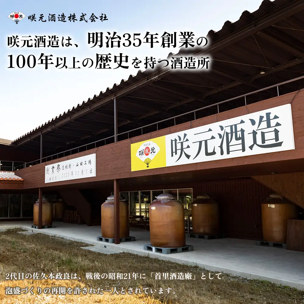 琉球泡盛 咲元酒造 飲み比べ 720ml×3本セット