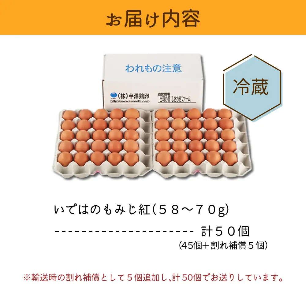 いではのもみじ紅50個入り（破損補償5個を含む）