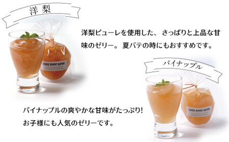 【夏季限定】GOODなフルーツゼリー 12個(6種×各2個)セット H127-013