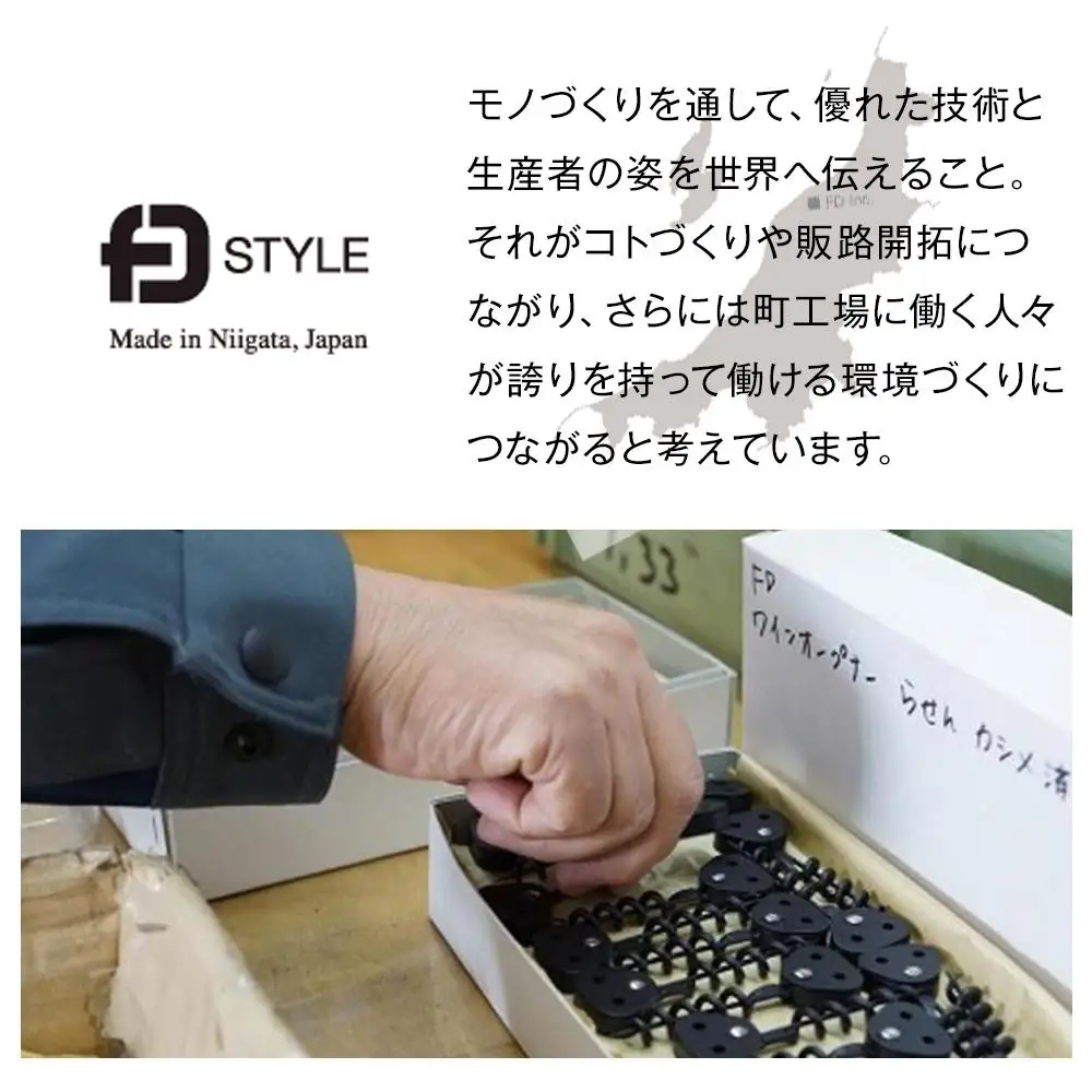 FD STYLE ワインオープナー