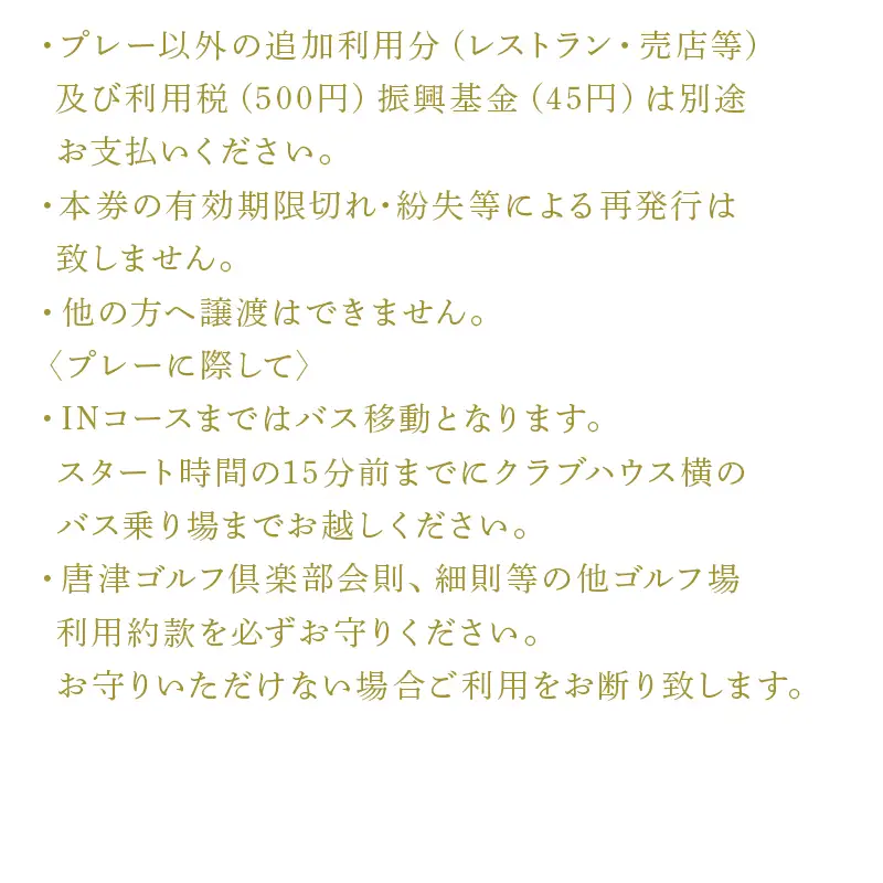 唐津ゴルフ倶楽部 平日セルフプレー券(昼食付)1名様分