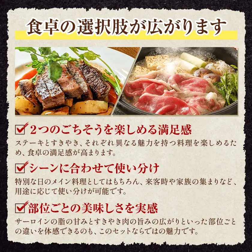 鹿児島黒牛 サーロインステーキ すきやきセット 計800g 北さつま農協《60日以内に出荷予定(土日祝除く)》