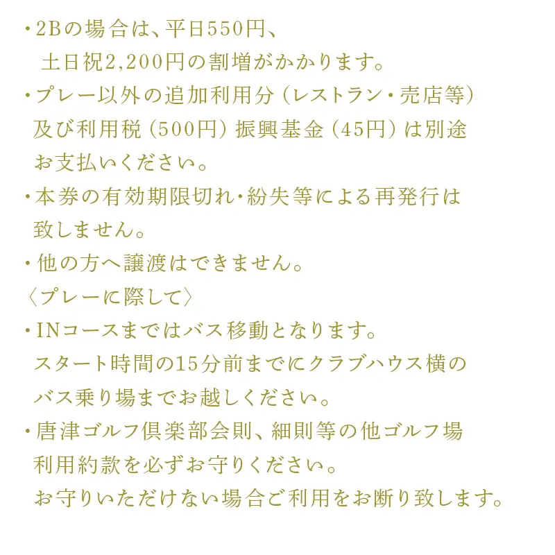 唐津ゴルフ倶楽部 土日祝セルフプレー券(昼食付)1名様分