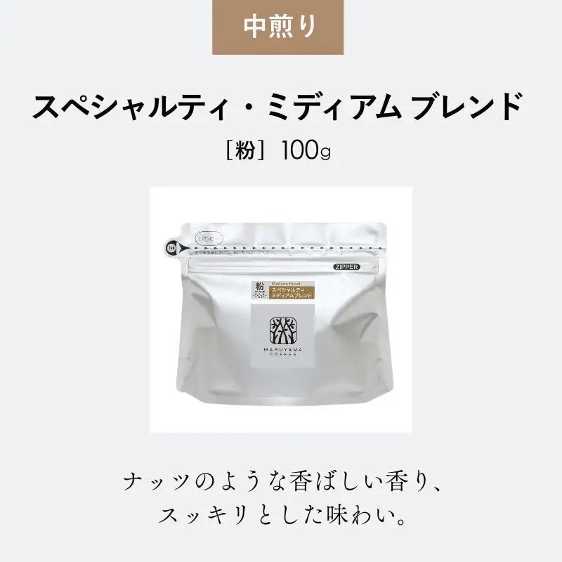 コーヒー 丸山珈琲 3種 飲み比べ セット 粉 深煎り