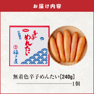 福さ屋　無着色辛子めんたい240g_KFS0304