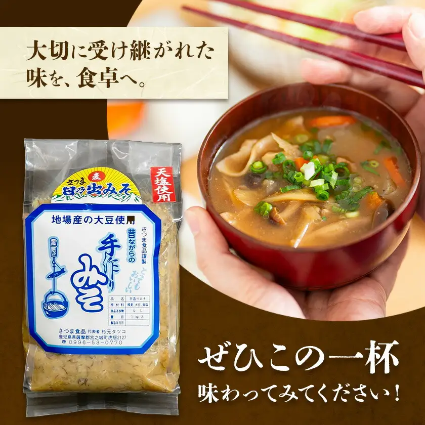 麦味噌 味噌 みそ 計5kg(1kg×5袋) さつま食品《30日以内に出荷予定(土日祝除く)》味噌汁 麦みそ 調味料 和食 豚汁 鹿児島県 さつま町