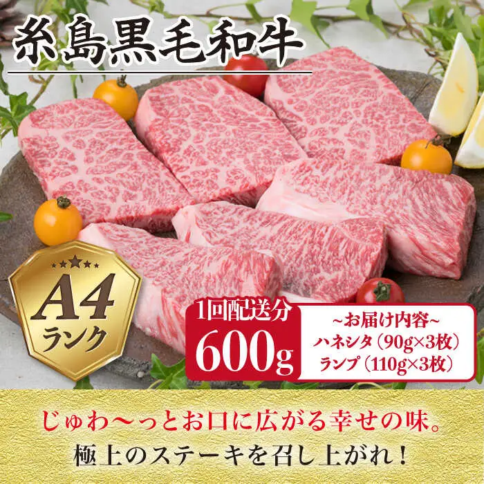 【全3回定期便】【極上 ステーキ】合計 600g (6枚入) ハネシタロース ランプ A4ランク 糸島 黒毛和牛 【糸島ミートデリ工房】[ACA169] 希少 ステーキ ランプ ロース 牛肉 赤身 国産 和牛 黒毛和牛