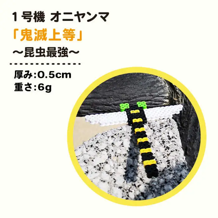 一号機 ： オニヤンマ ? 昆虫最強 ? 《糸島》【糸島とんぼ】 [APK001]