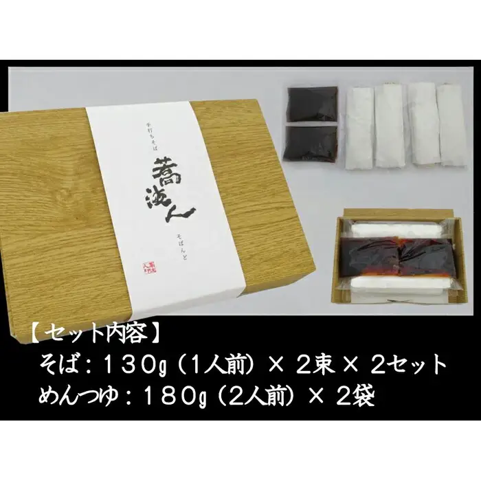 【手打ちそば蕎波人の「ざるそば4人前」セット】福岡市にある野河内渓谷からくみ上げた地下水を使用した本格手打ちそばをご自宅で！ | 福岡県 福岡市 福岡 九州 納税 返礼品 返礼 お取り寄せグルメ 取り寄せ グルメ そば 蕎麦 お蕎麦 麺