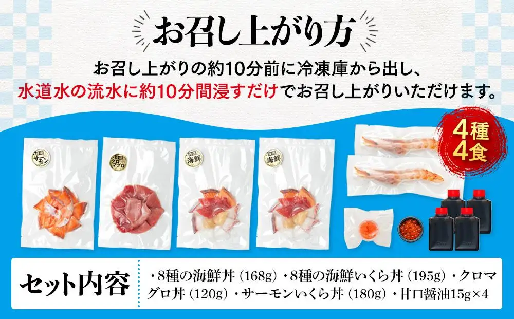 福岡市グルメ糸島海鮮堂の海鮮丼食べ比べ 4食セット | 福岡県 福岡市 海鮮丼セット 海鮮丼 マグロ丼 サーモン いくら丼 ネギトロ丼 お取り寄せグルメ 食べ比べセット ねぎとろ まぐろ 福岡 お土産 グルメ 海鮮丼の具 九州 海の幸 海鮮 セット 詰め合わせ
