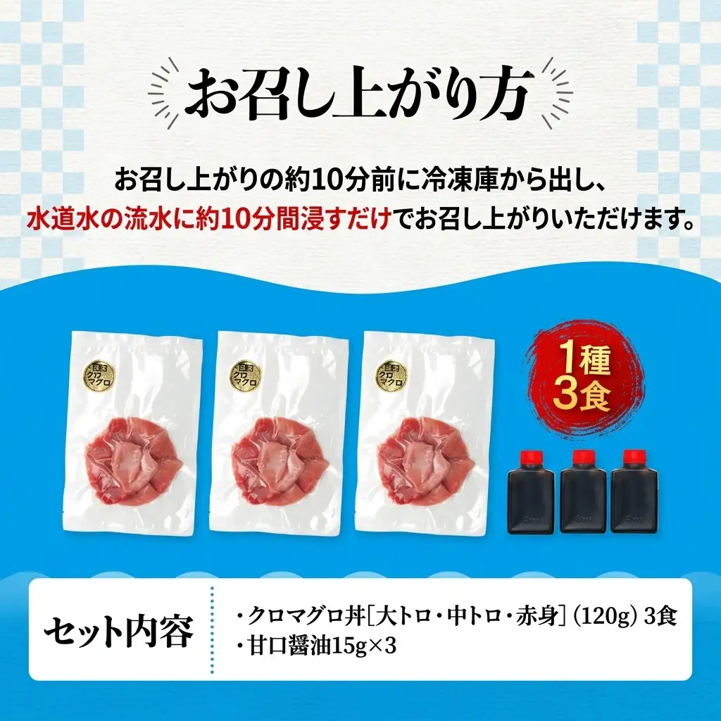 糸島海鮮堂のクロマグロ丼3食セット マグロ