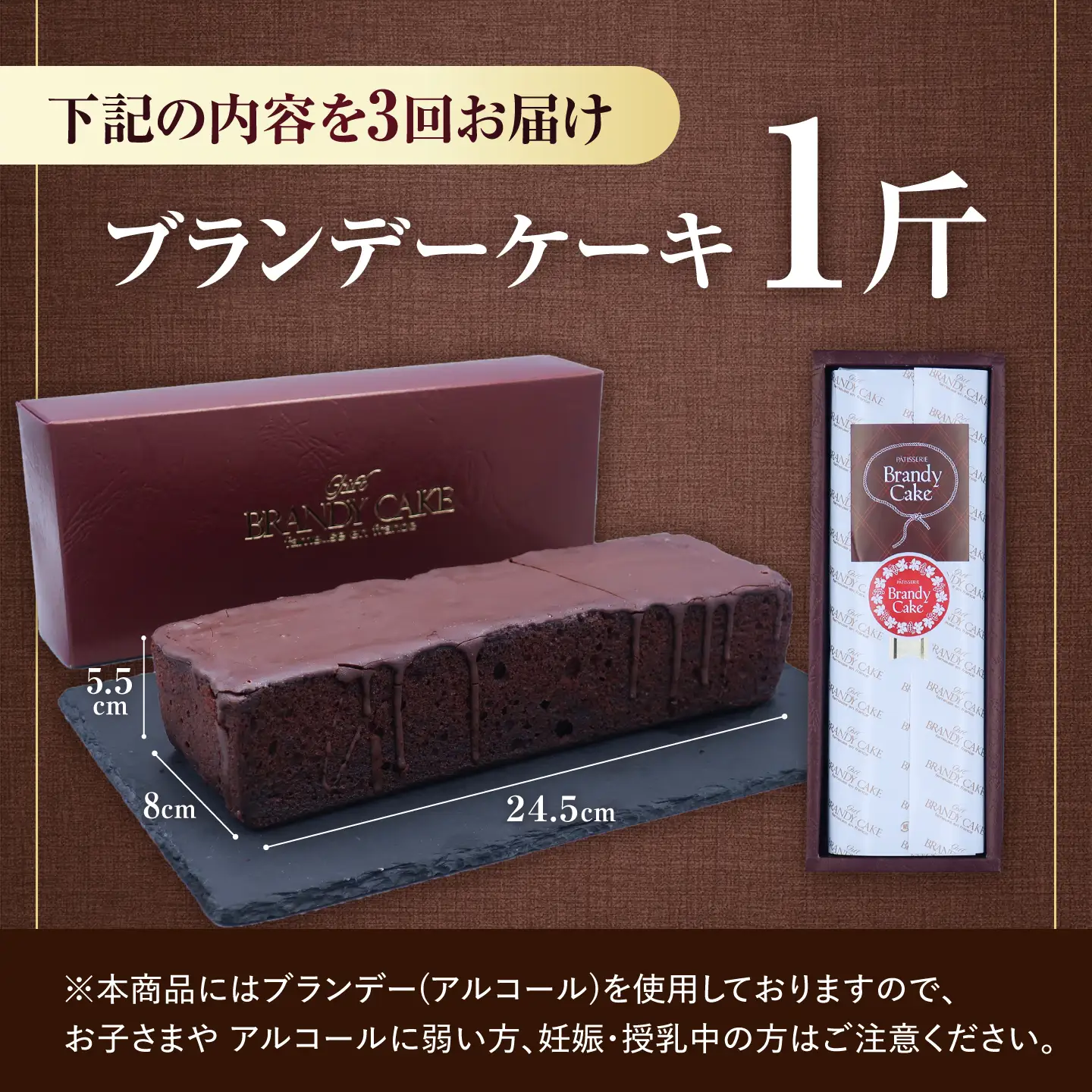 【3回定期便】ブランデーケーキ 1斤【観光ビルはたなか】[PAX026]  焼き菓子 洋菓子 スイーツ ギフト 贈答