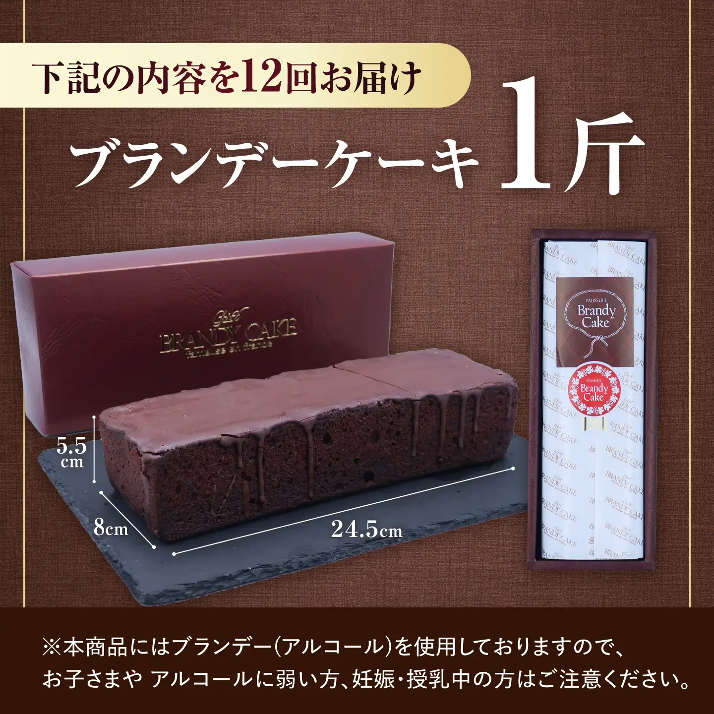 【12回定期便】ブランデーケーキ 1斤【観光ビルはたなか】[PAX028]  焼き菓子 洋菓子 スイーツ ギフト 贈答