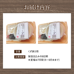 大川屋食品の「くず餅」セット／Mkk-B19
