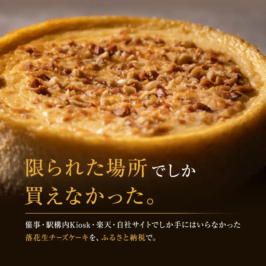 ケーキ 4号 京都神埼落花生チーズケーキ 冷凍