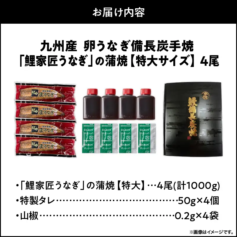 【 土用の丑の日特集 】 1749-1 【特大】九州産うなぎ 備長炭手焼 うなぎ の 蒲焼 4尾 計1,000g KN029-008 魚 鰻 惣菜 総菜