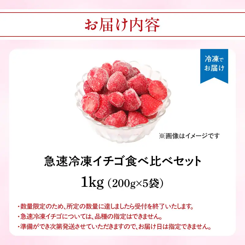 【急速冷凍イチゴ】食べ比べセット★グラニュー糖「なし」★｜1キロ 冷凍いちご　090-001