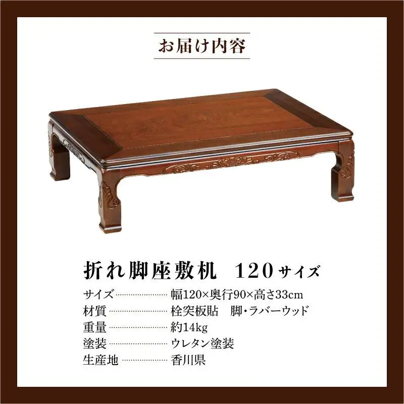 座敷机 くしろ 120サイズ